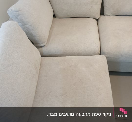 ספה בהירה עם כתמים קלים לניקוי